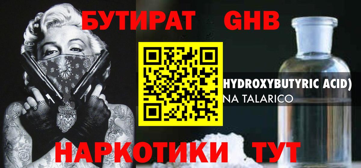 БУТИРАТ BDO Минусинск