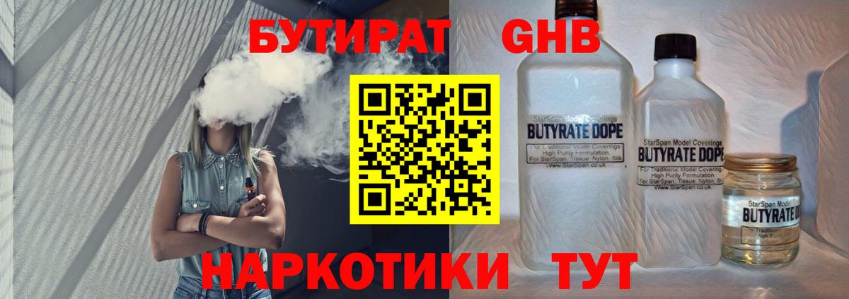 Минусинск  Бутират GHB  Вход с VPN 