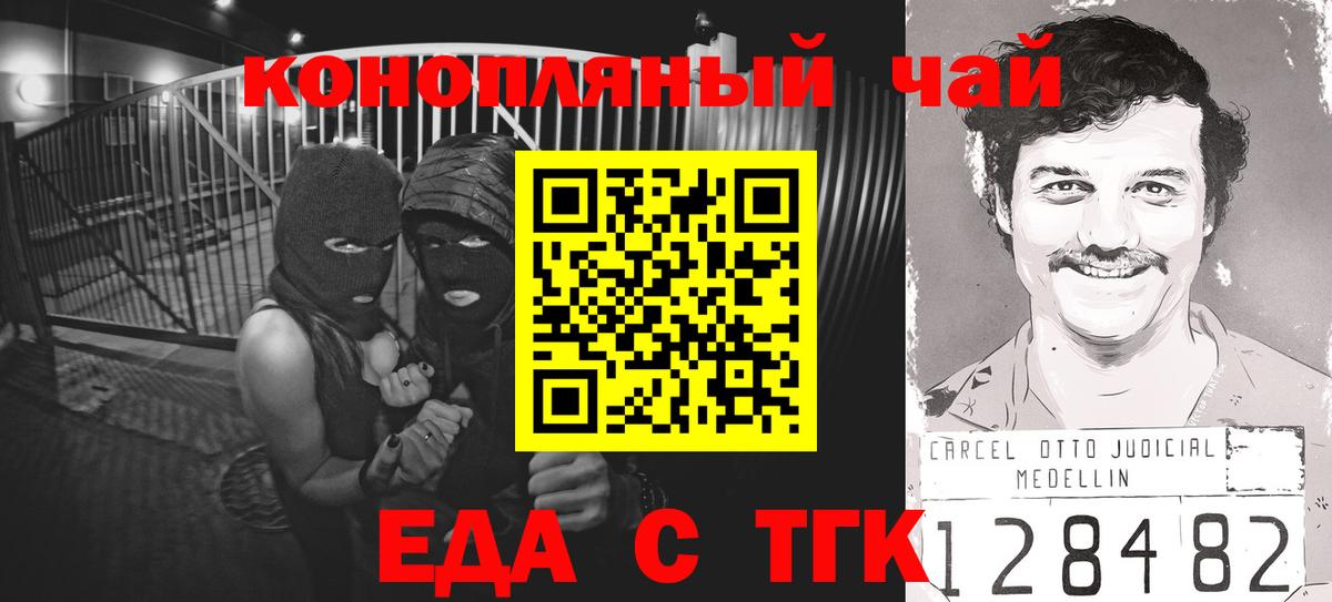Минусинск  Печенье с ТГК конопля  Вход с VPN 