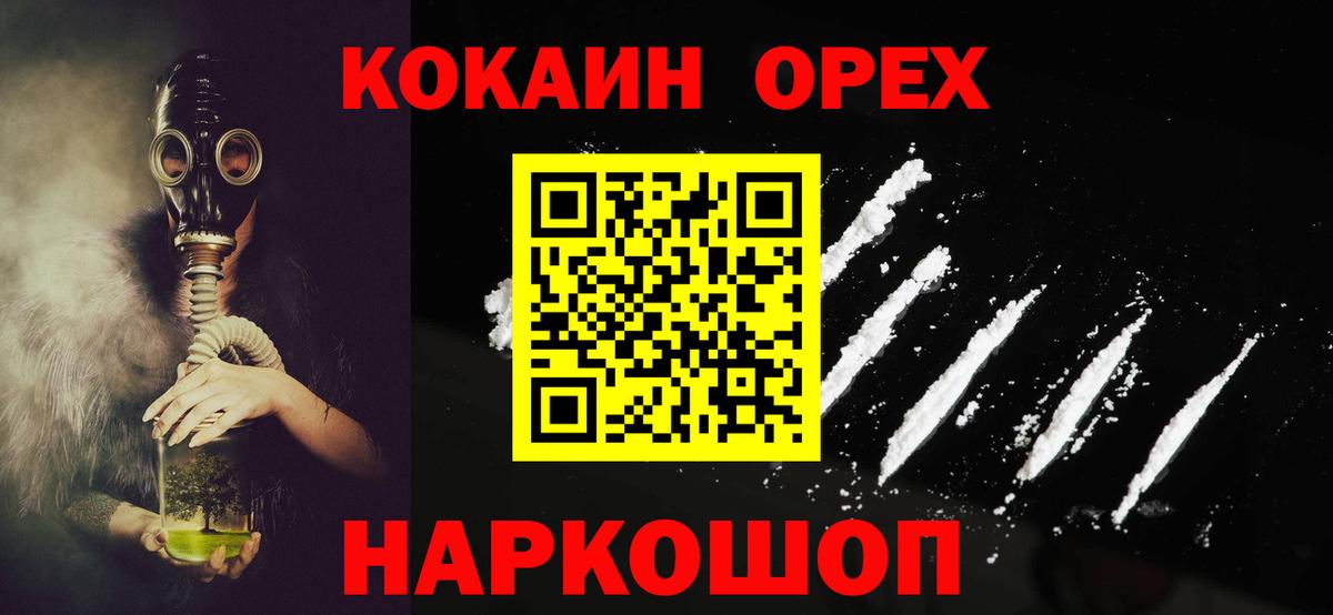 Минусинск  КОКАИН Колумбийский  Cocaine  Вход с VPN  Кокаин Боливия 