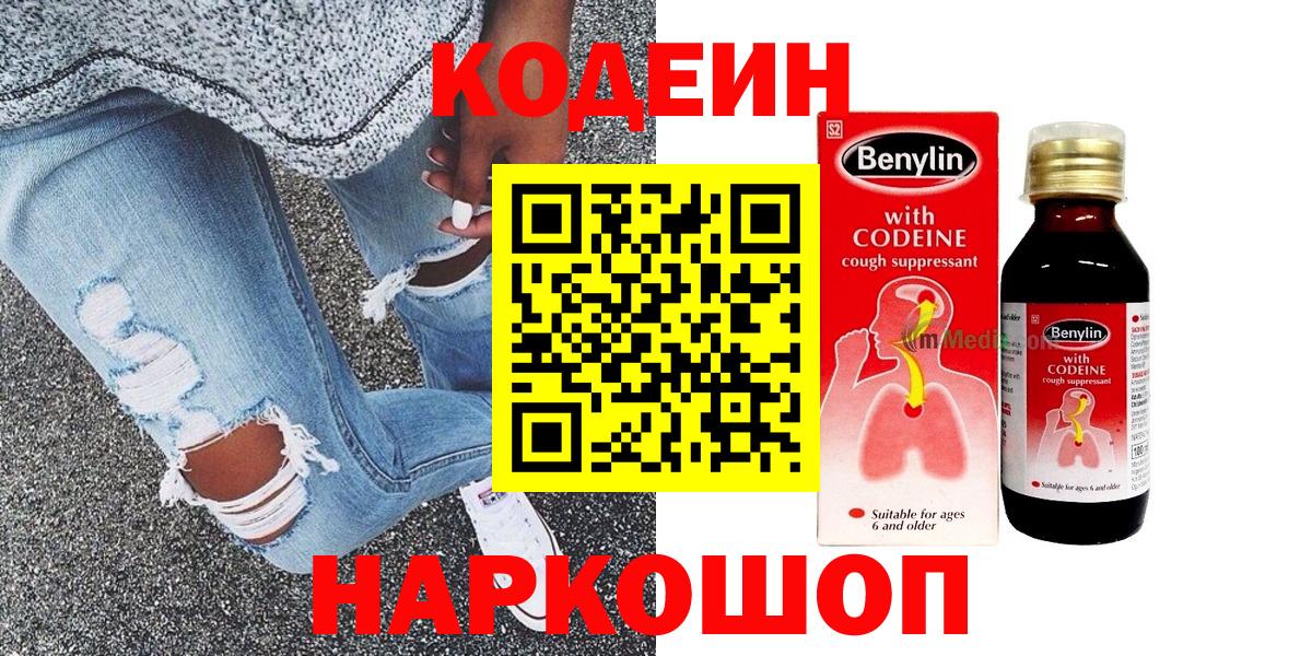 магазин  наркотиков  Вход с VPN  Codein Purple Drank  Минусинск  Кодеиновый сироп Lean напиток Lean (лин) 