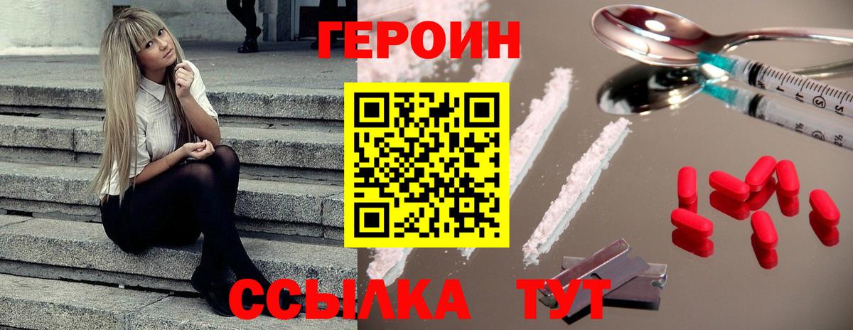 Героин Heroin  Вход с VPN  Героин  Минусинск 