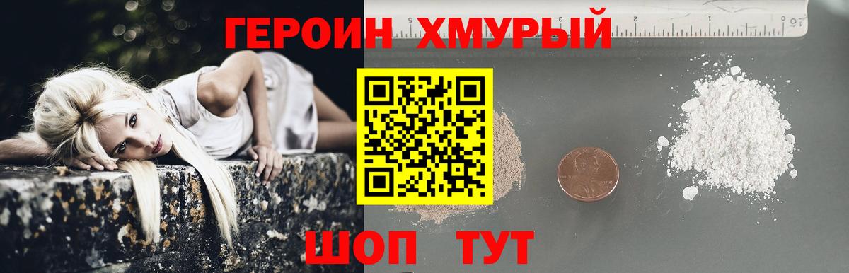 Героин гречка Минусинск