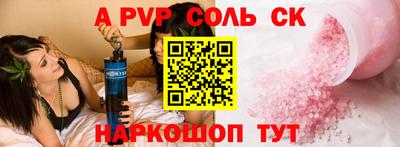 а пвп мука Сланцы