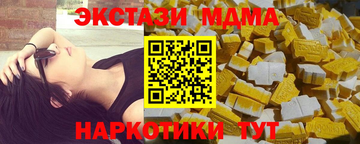 MDMA молли  Вход с VPN  Минусинск  МДМА Molly 