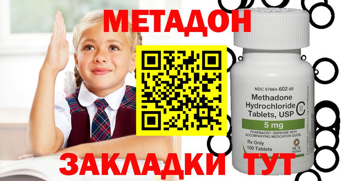 МЕТАДОН мёд  МЕТАДОН methadone  Минусинск  Вход с VPN 